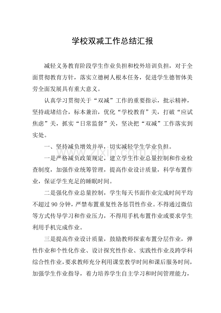 学校双减工作总结汇报.docx_第1页