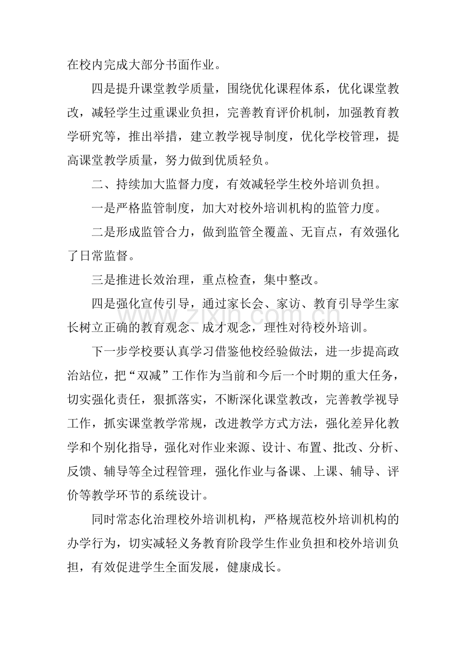 学校双减工作总结汇报.docx_第2页
