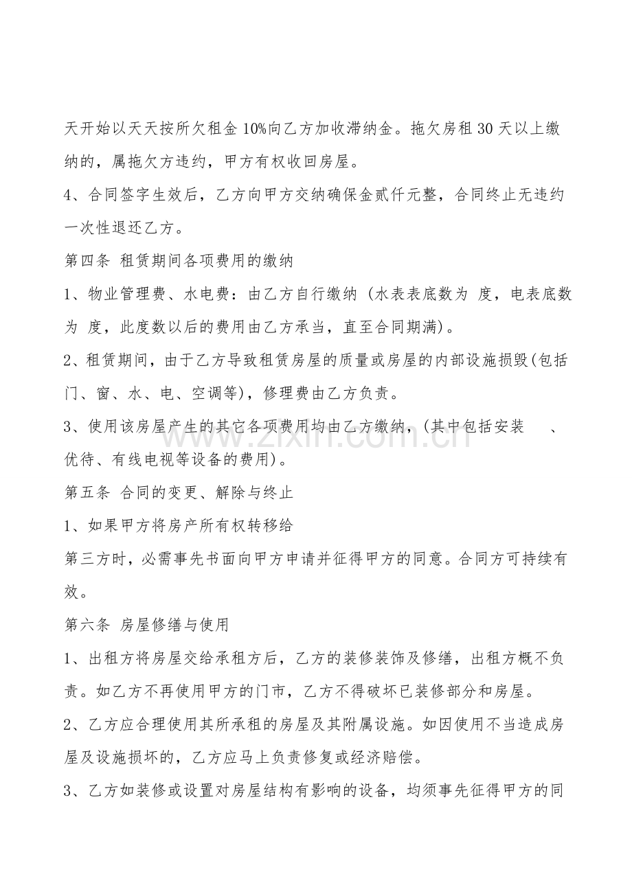 实用版城镇房屋租赁合同.doc_第2页