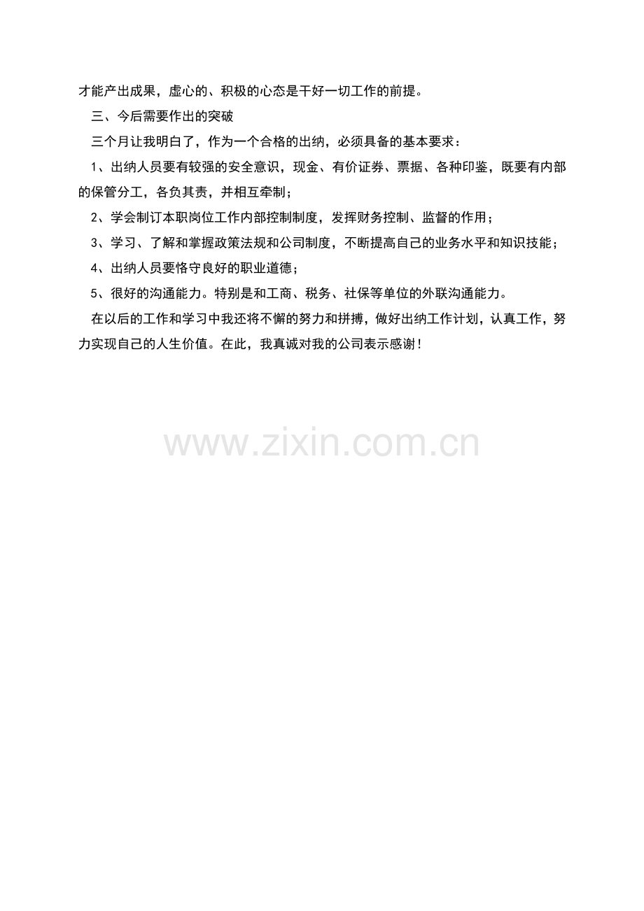 财务试用期转正工作总结八.docx_第2页