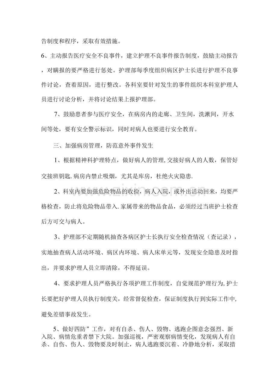 护理安全管理工作计划.docx_第2页