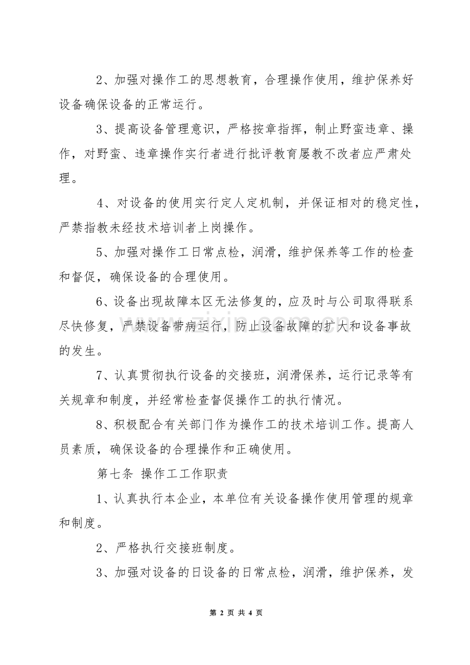 施工机具和大型机械设备使用维修、保养管理制度.docx_第2页