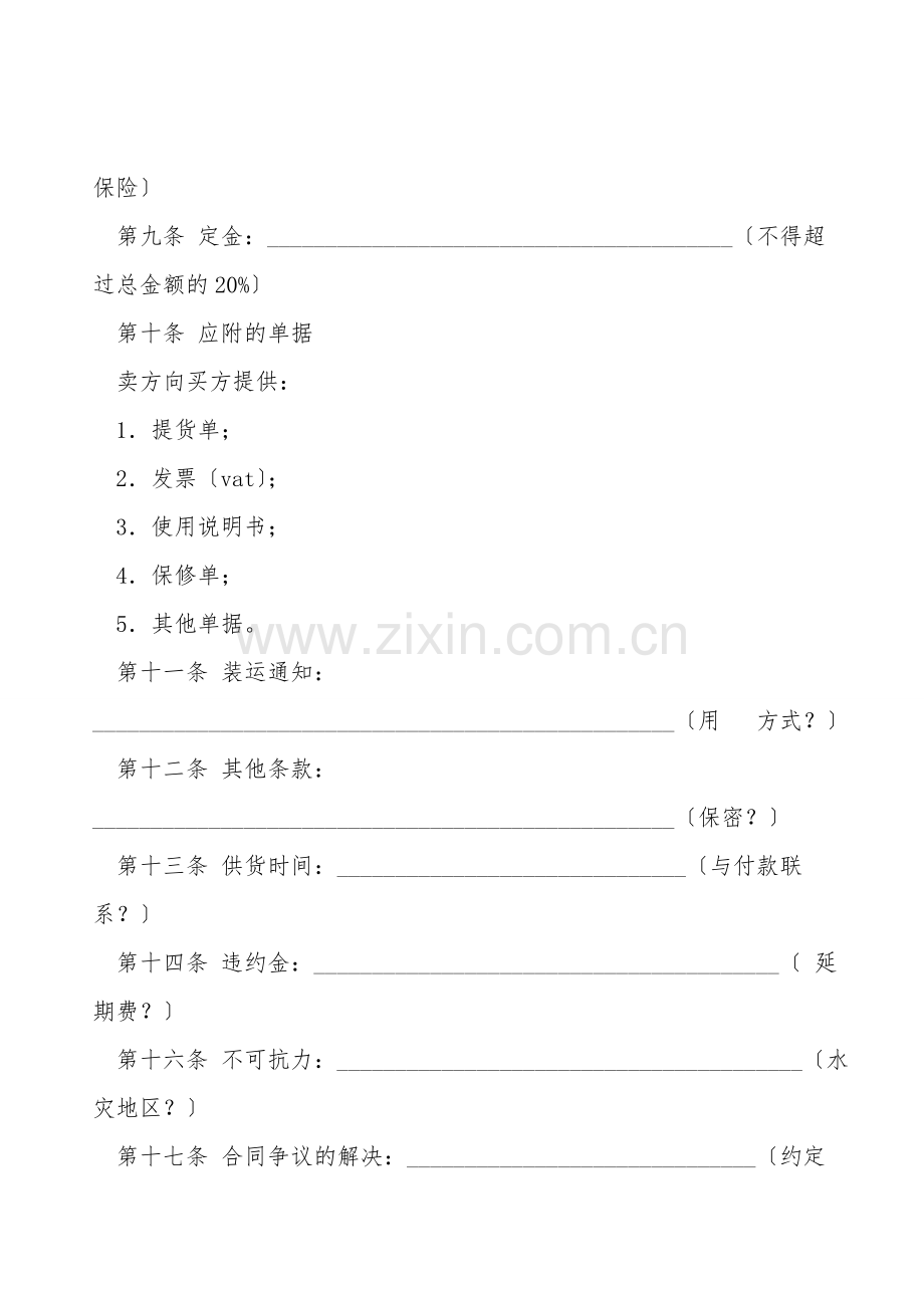 货物购买合同(二).doc_第2页