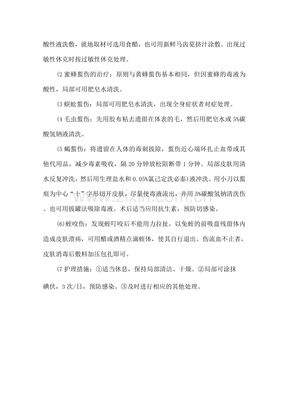 昆虫蜇伤的诊疗及护理.docx_第2页