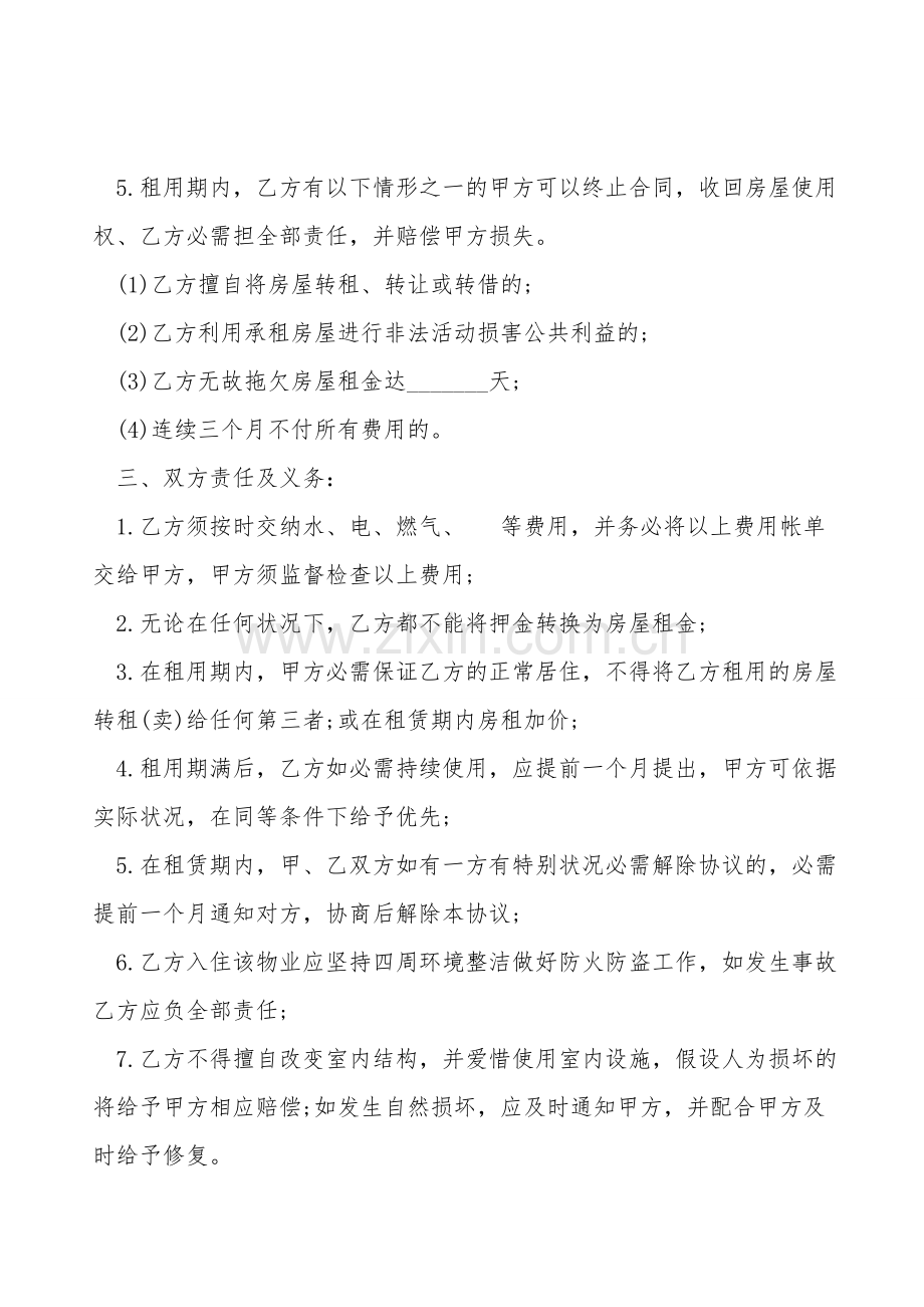 商品房屋租赁合同模板.doc_第2页