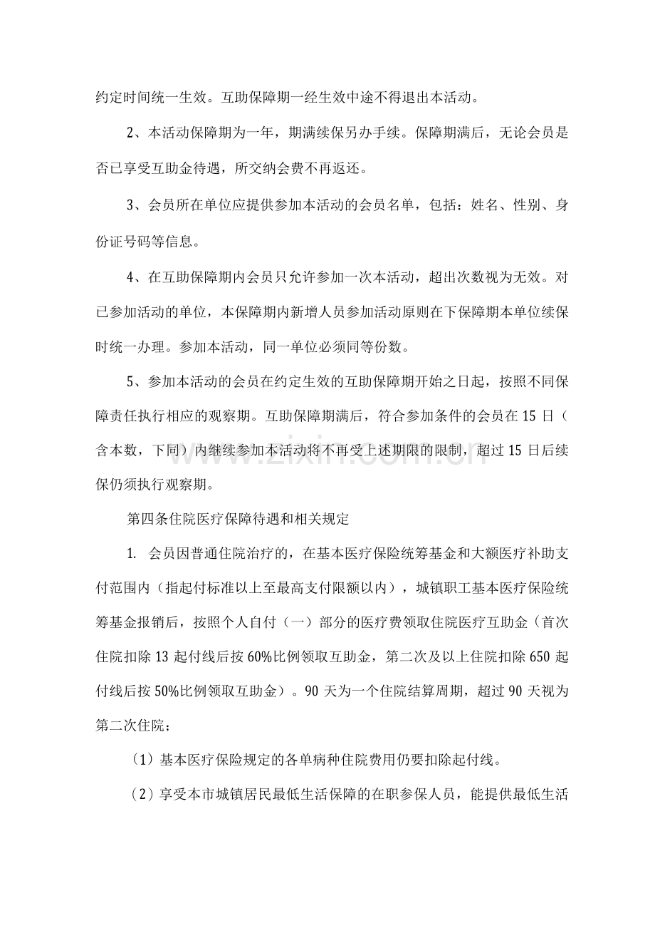 职工互助保险会议方案.docx_第2页