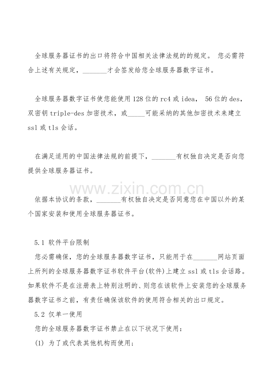 电子认证服务协议书模板.doc_第2页