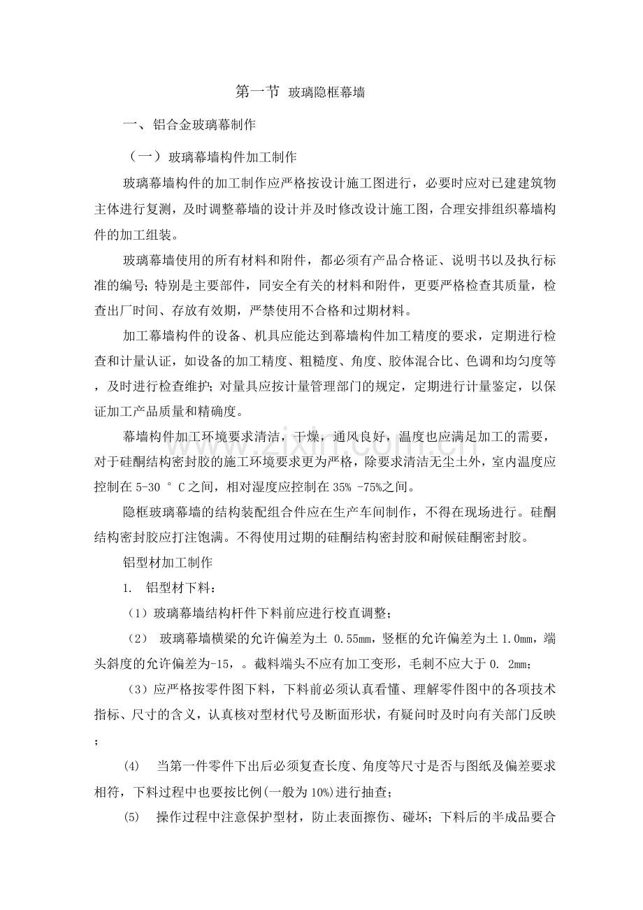 玻璃隐框幕墙技术方案.docx_第1页