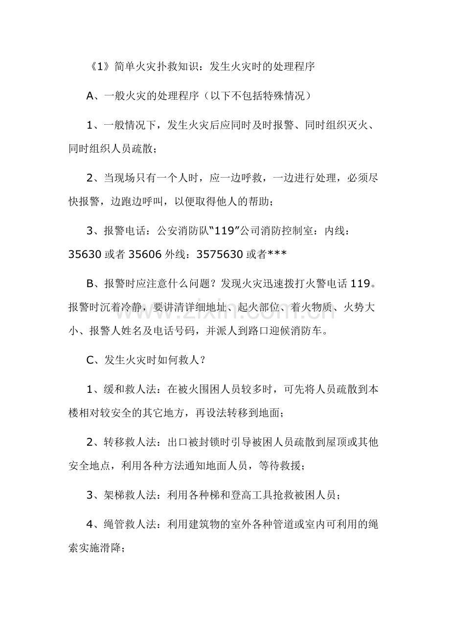 某酒店消防安全会议范文.docx_第2页