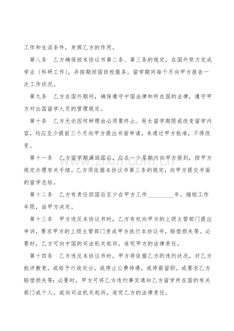 大学生留学基金资助出国留学协议书新.doc_第2页
