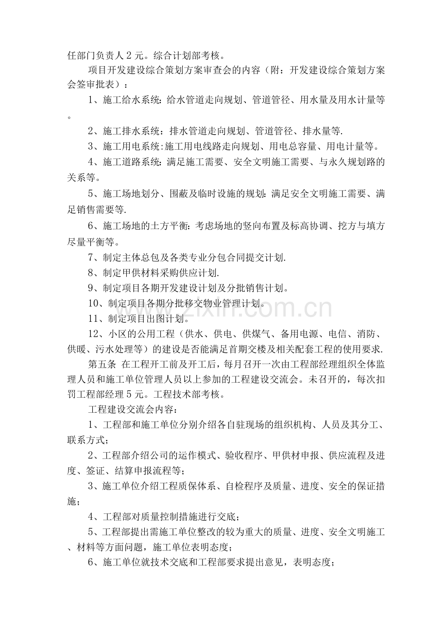 工程建设管理与考核制度(地产建设).docx_第2页