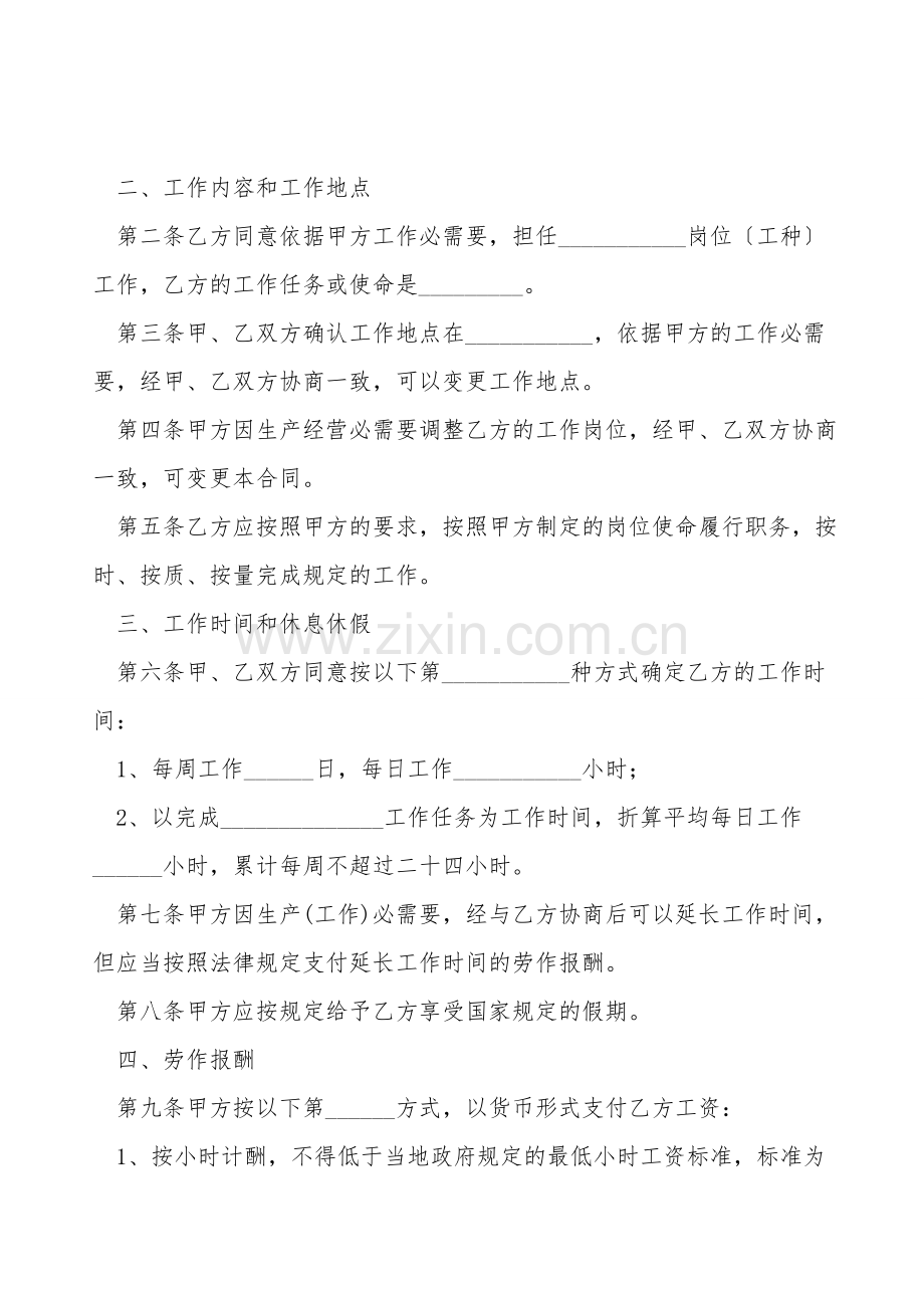非全日制的用工协议书.doc_第2页