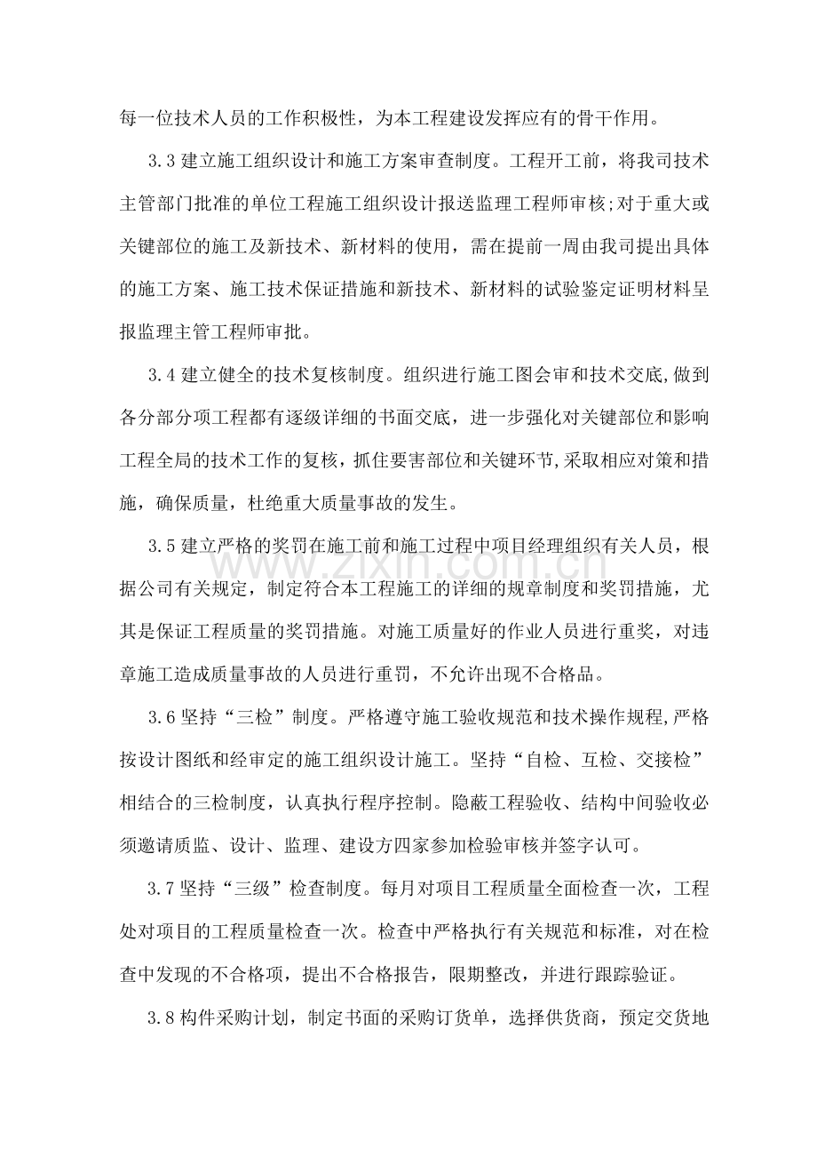 质量保证技术措施.docx_第2页