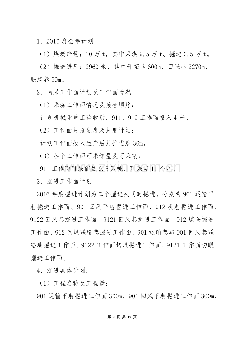 安全生产目标管理及考核办法.docx_第2页