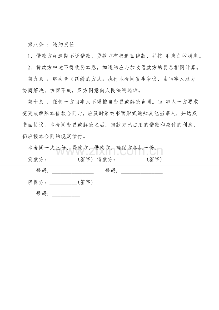 创业基金借款协议书.doc_第2页