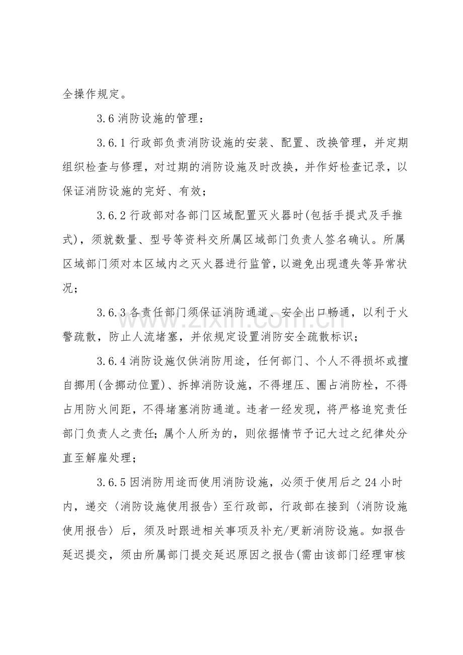 xx公司消防管理制度.doc_第2页