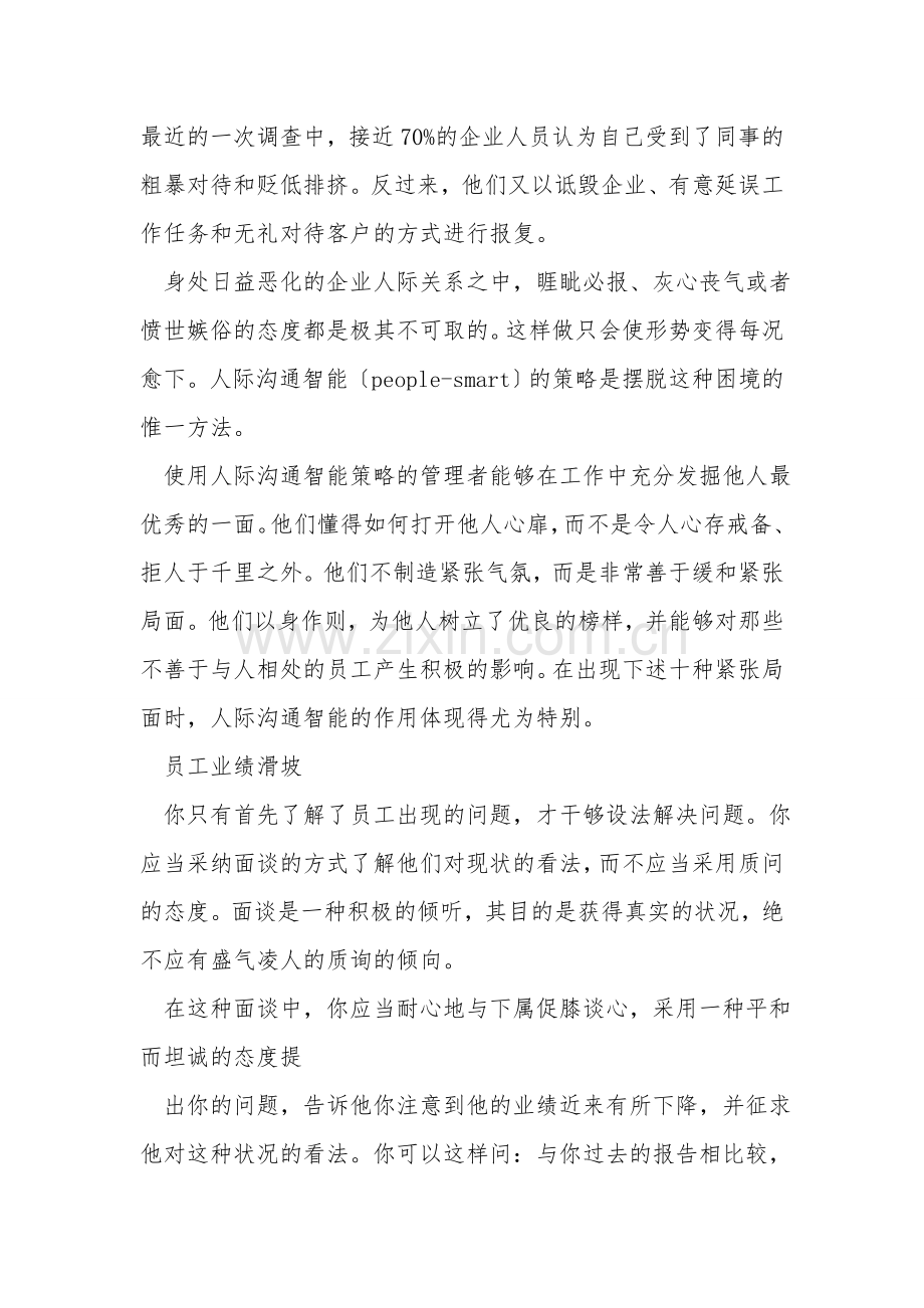 管理人的十大技巧.doc_第2页