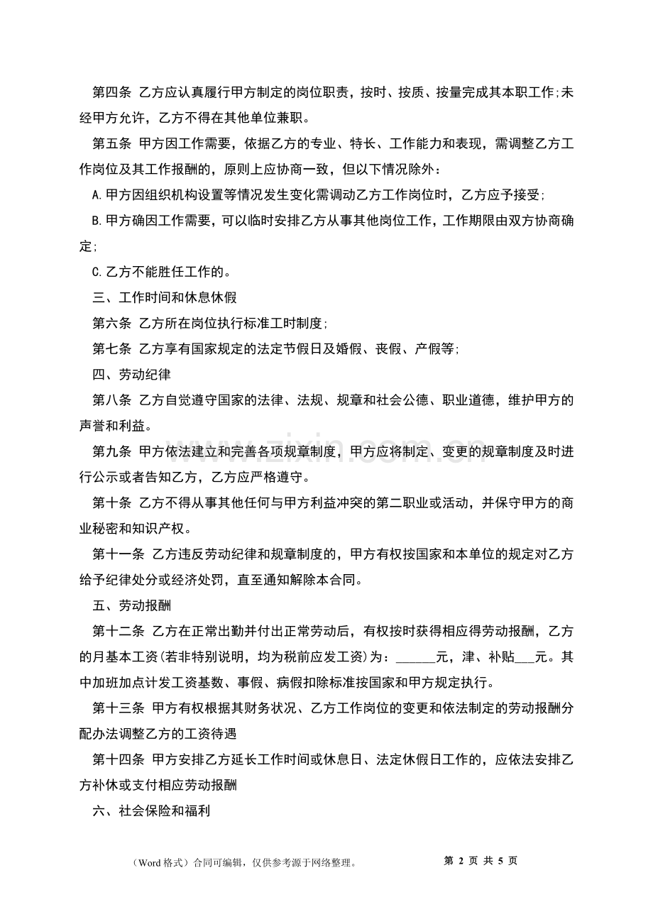 公司全日制用工劳动协议书.docx_第2页