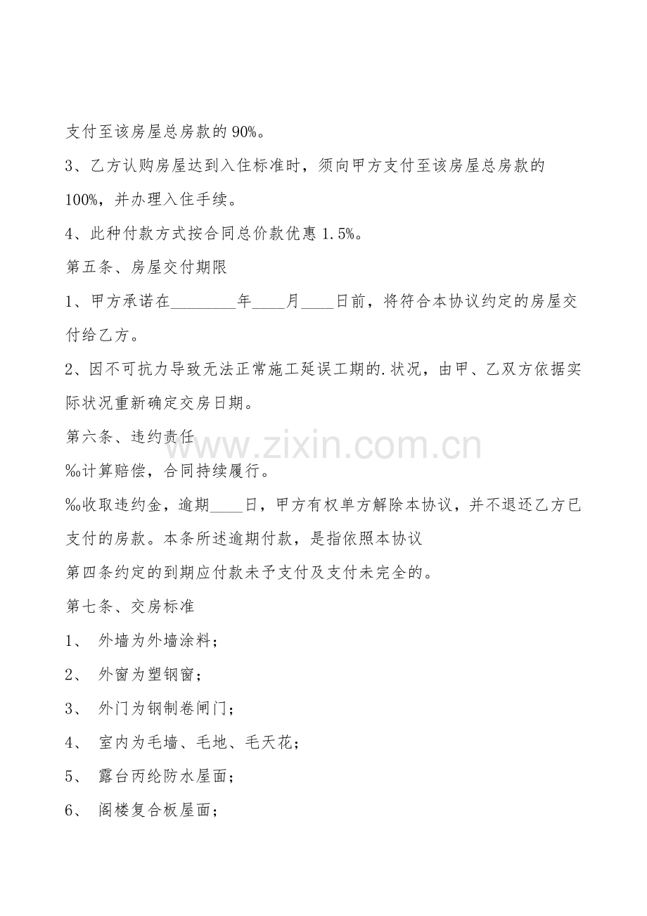 标准版团体购房合同样书.doc_第2页
