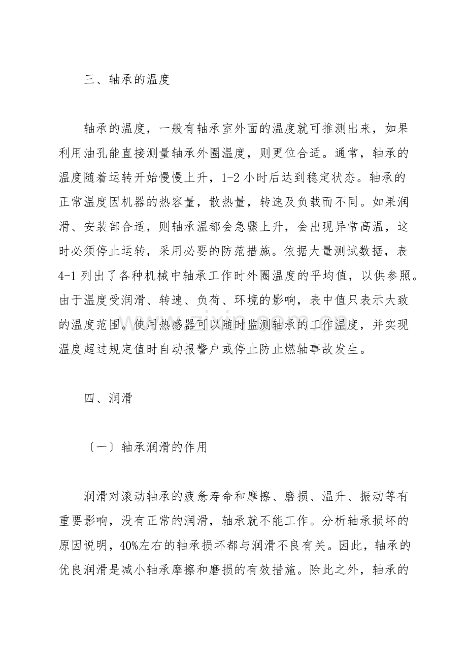 轴承运转中检查与故障处理.docx_第2页