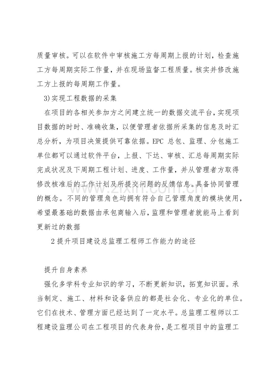 如何管理项目工程.docx_第2页