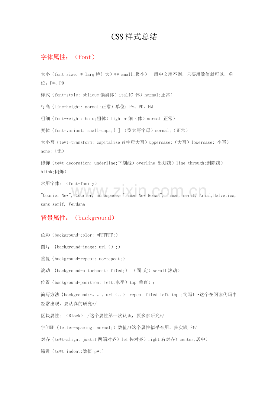 CSS样式总结.docx_第1页