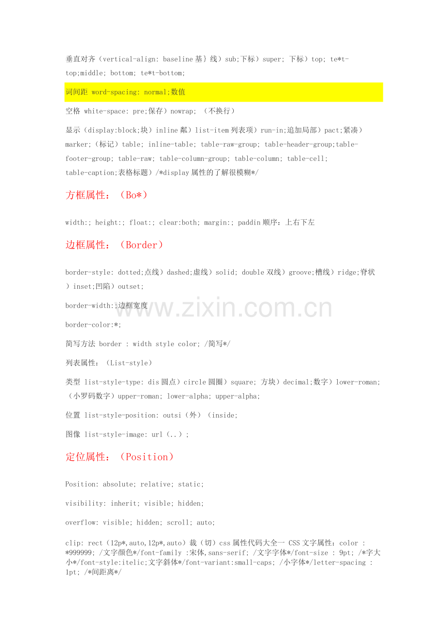 CSS样式总结.docx_第2页