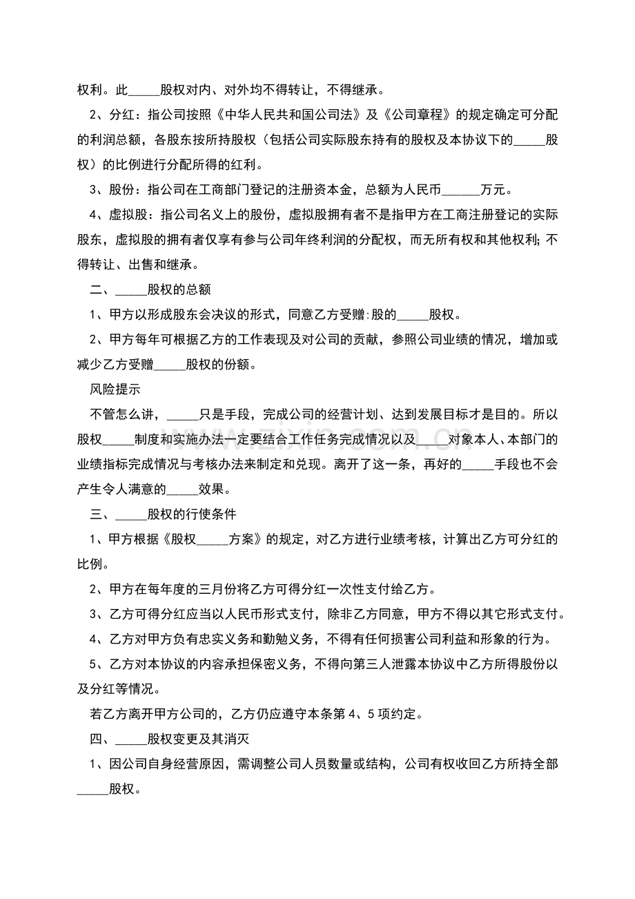 2022-分红权激励方案范本.docx_第2页