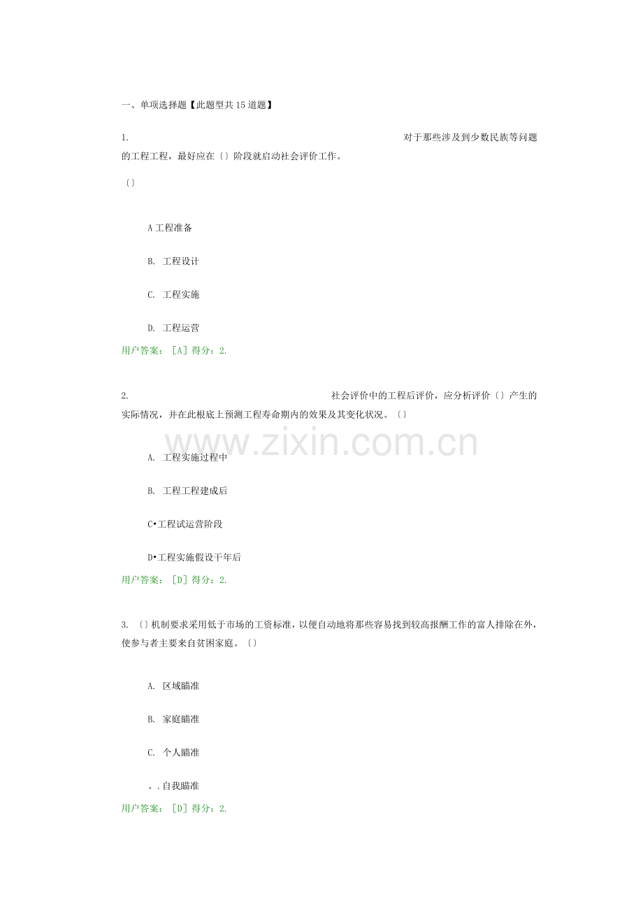 工程项目评价方法.docx_第1页