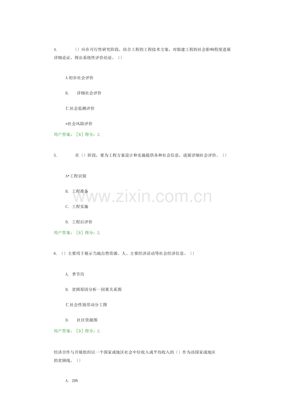 工程项目评价方法.docx_第2页