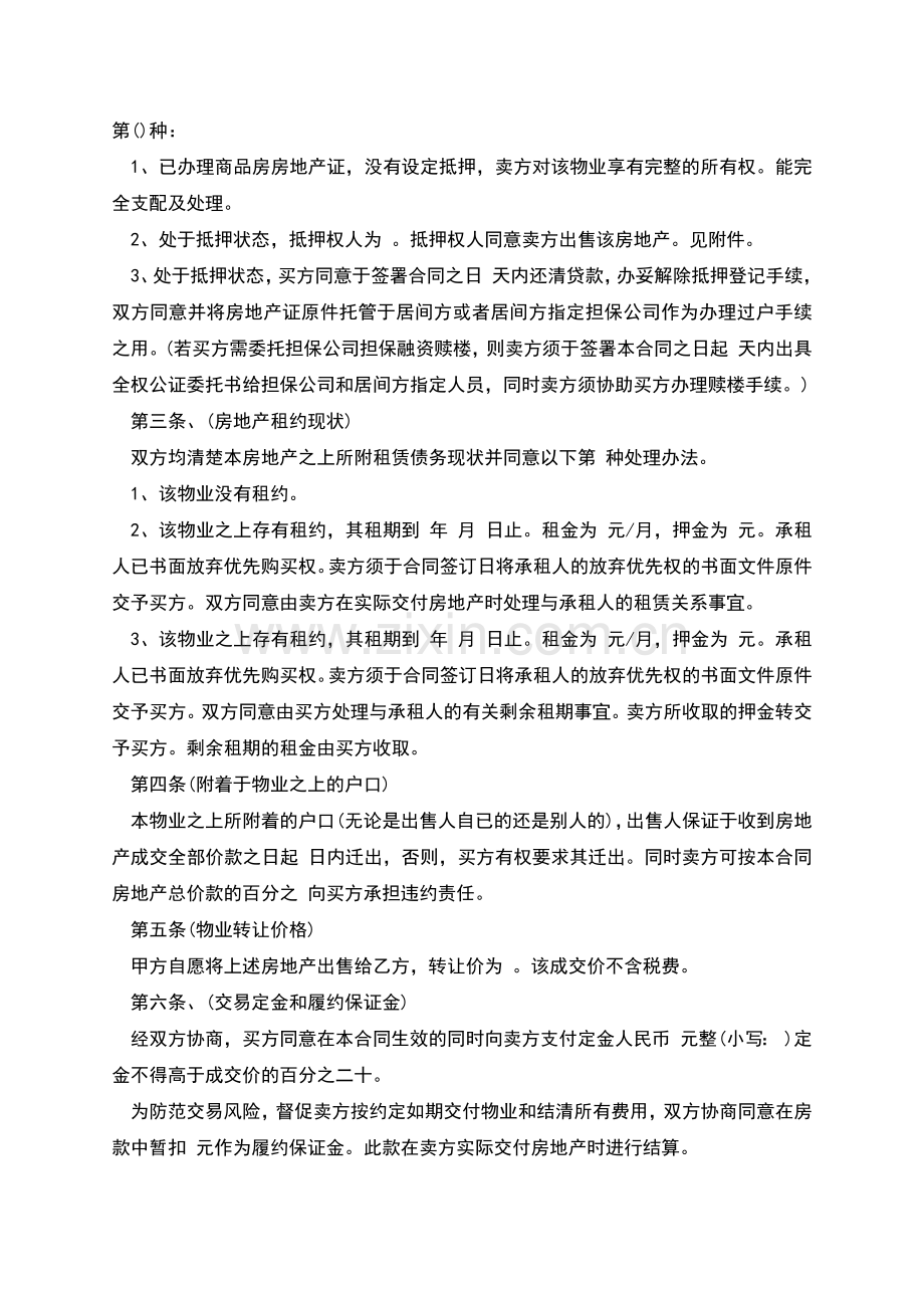 陕西省二手房买卖合同.docx_第2页