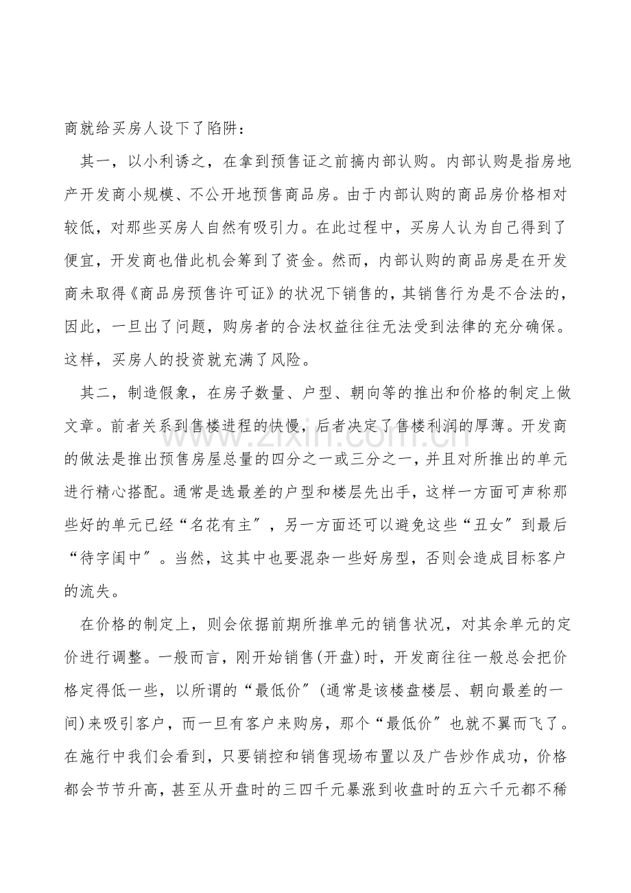 签购房合同需要注意的事项.doc_第2页