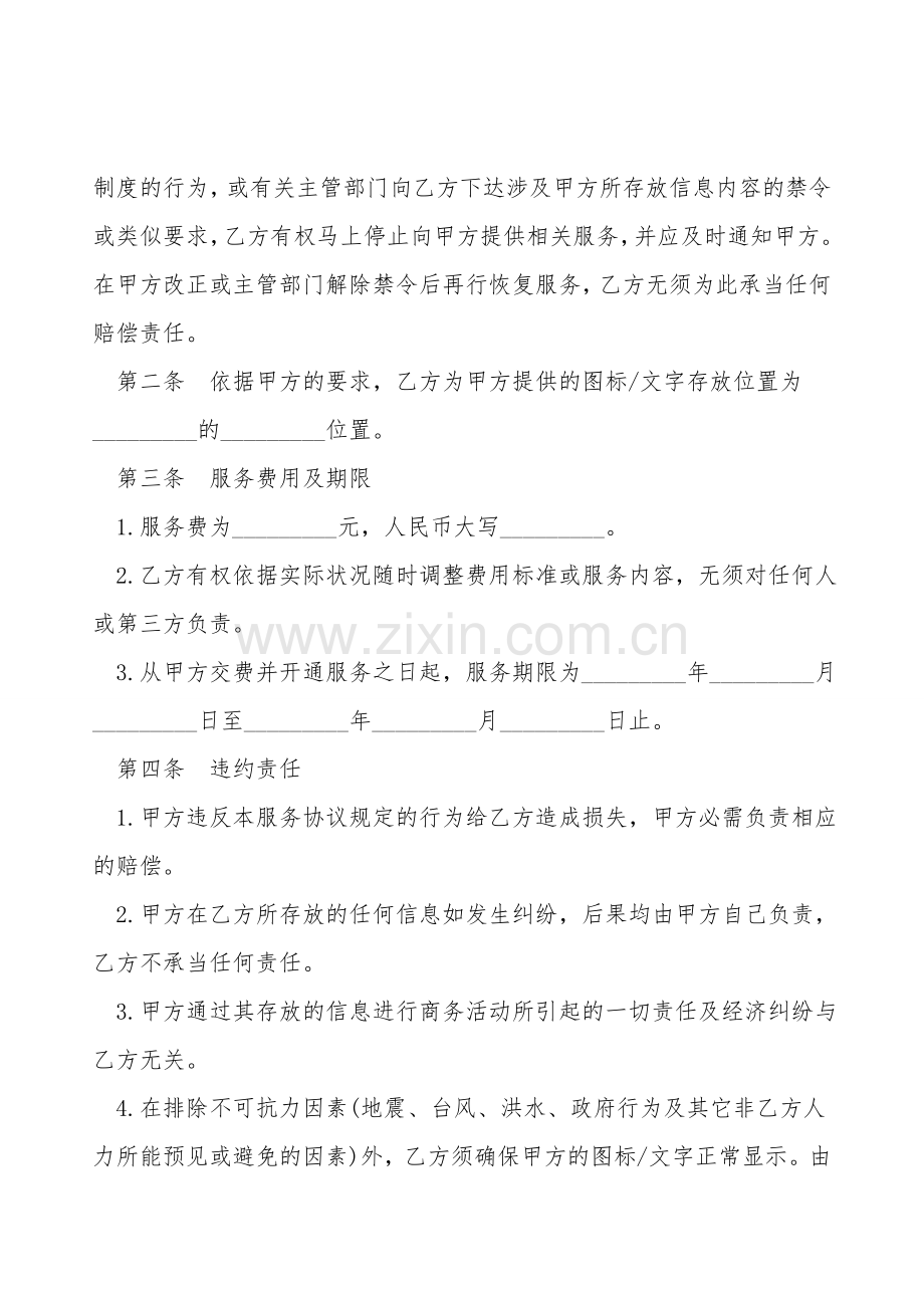 网站图标文字存放位置租赁协议.doc_第2页