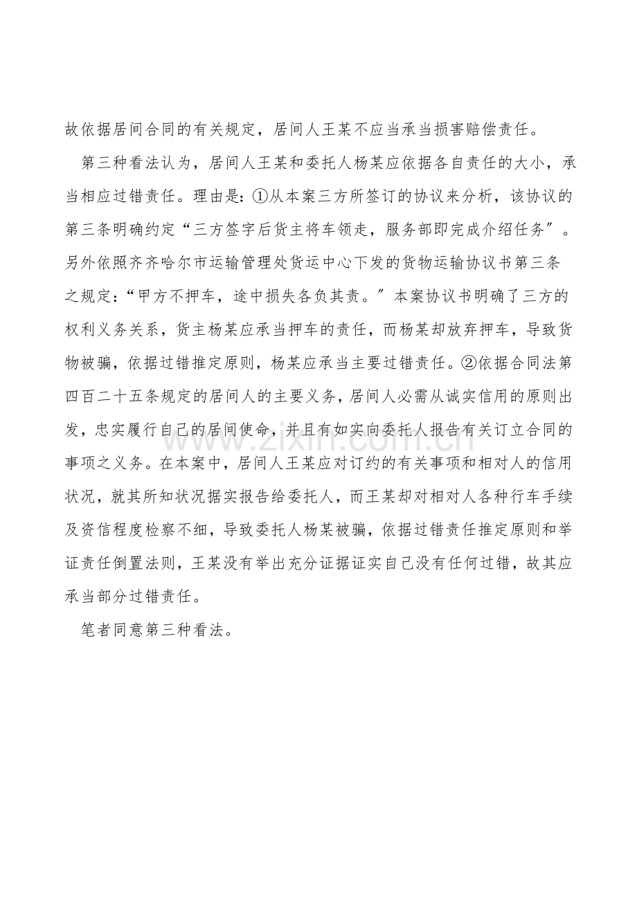 居间人应否承担损害赔偿责任.doc_第2页