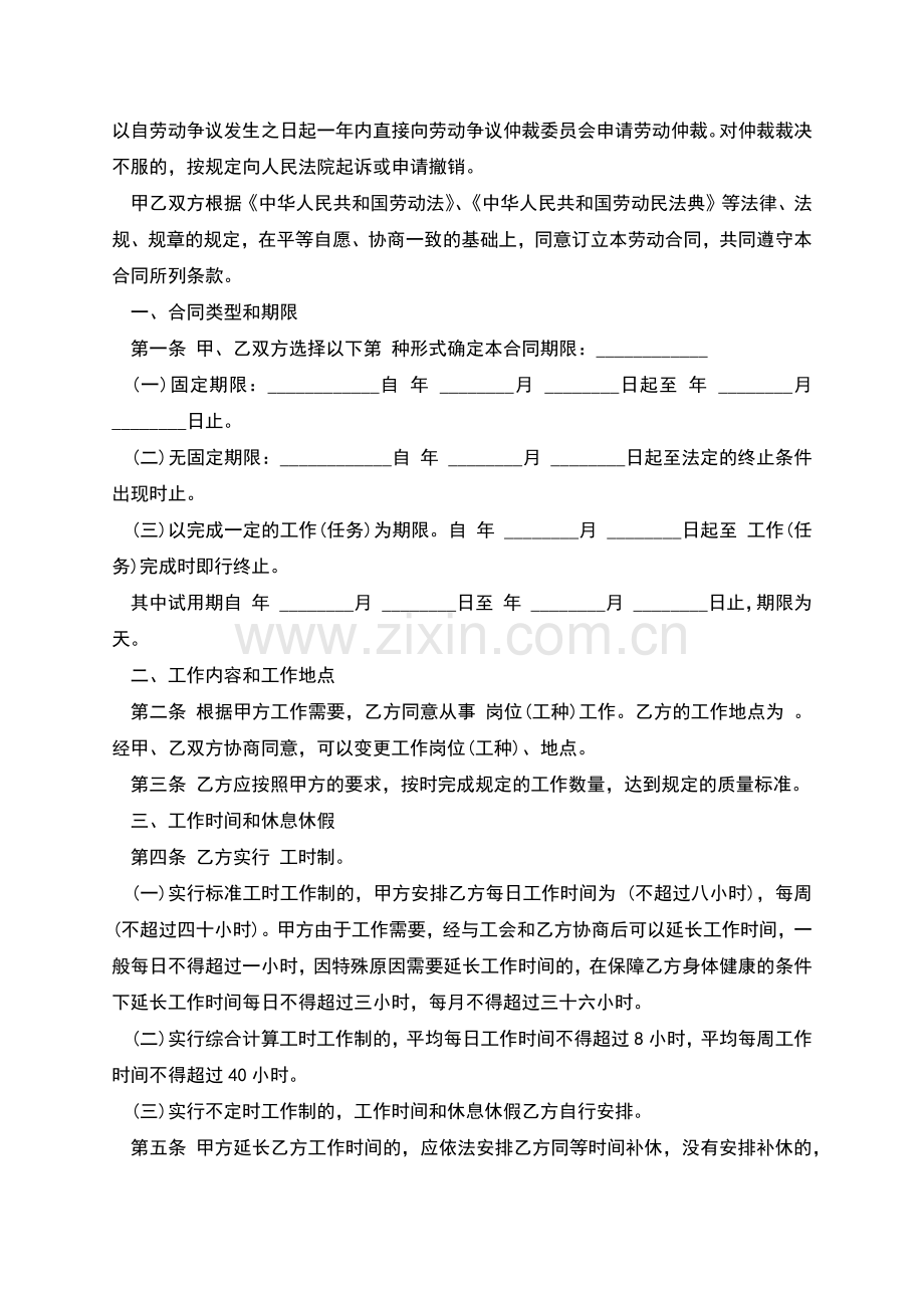 酒店行业劳动合同书经典版.docx_第2页