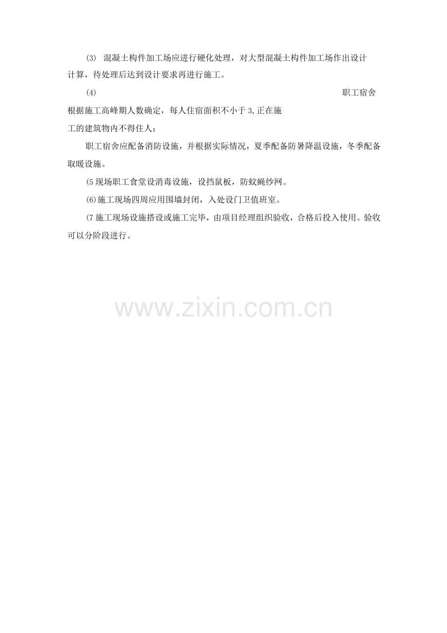 施工现场环境保护运行控制方案.docx_第2页