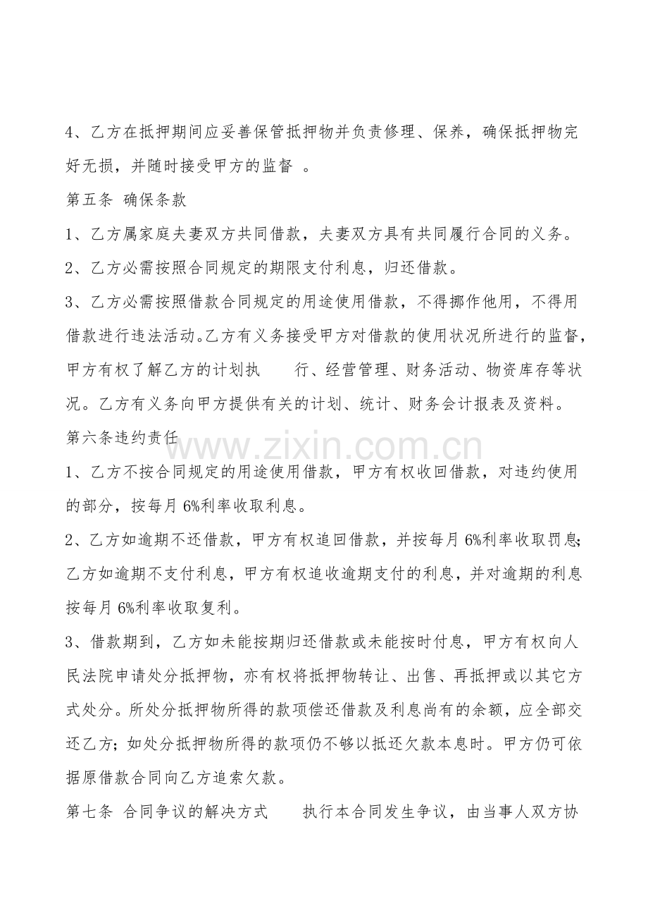 热门私人抵押借款合同样本.doc_第2页