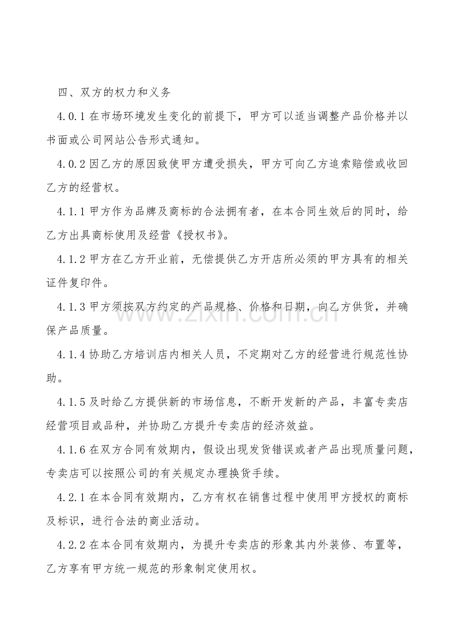 产品授权经销合同范本通用版.doc_第2页