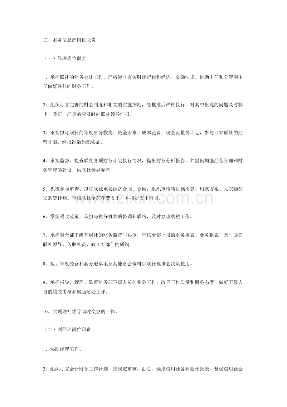 银行各岗位职责.docx_第1页