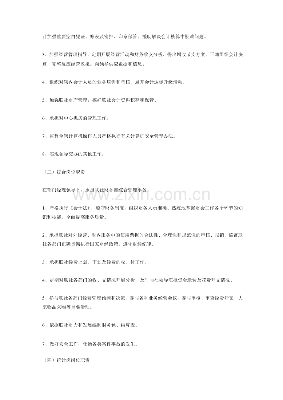 银行各岗位职责.docx_第2页