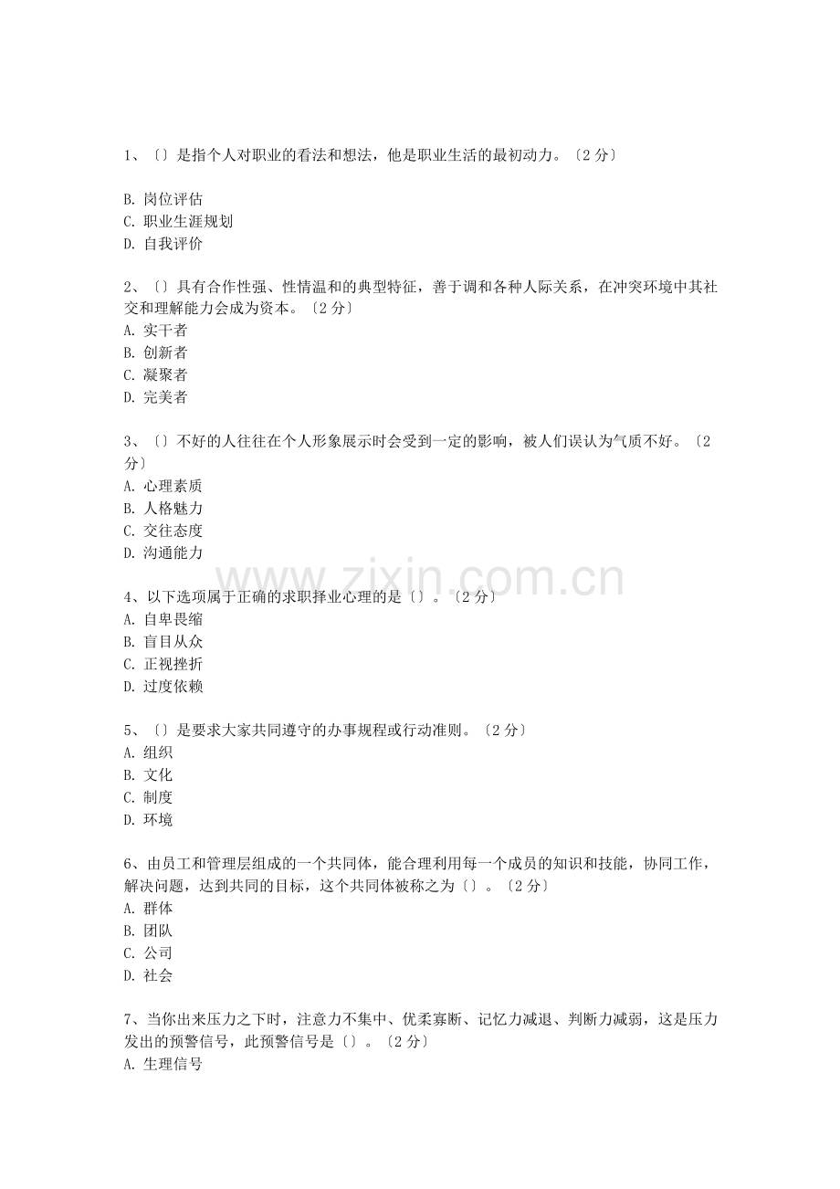 职业素养类试题(卷)试题库.docx_第1页