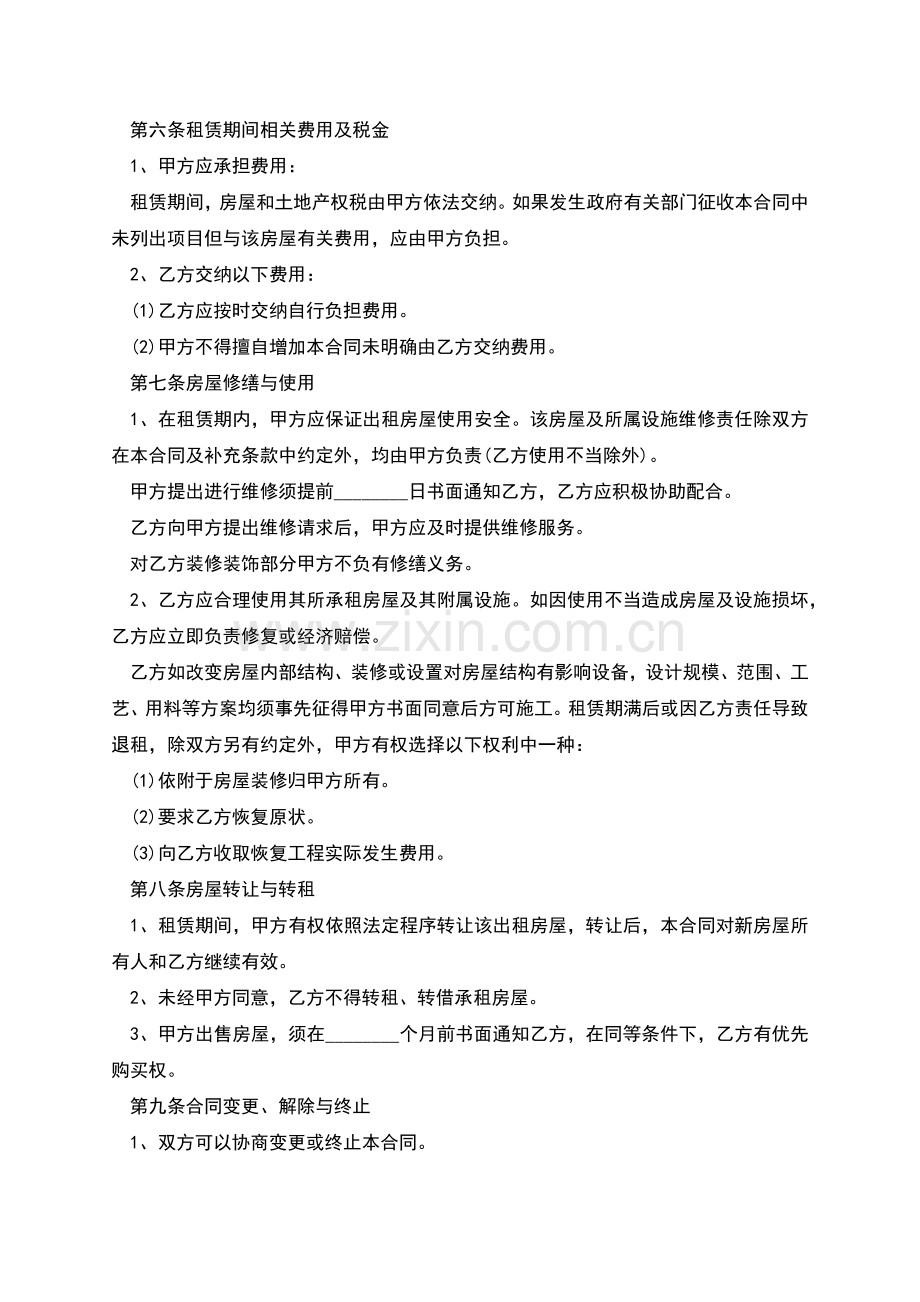 简单的租房协议范本怎么写有法律效力(6篇).docx_第2页