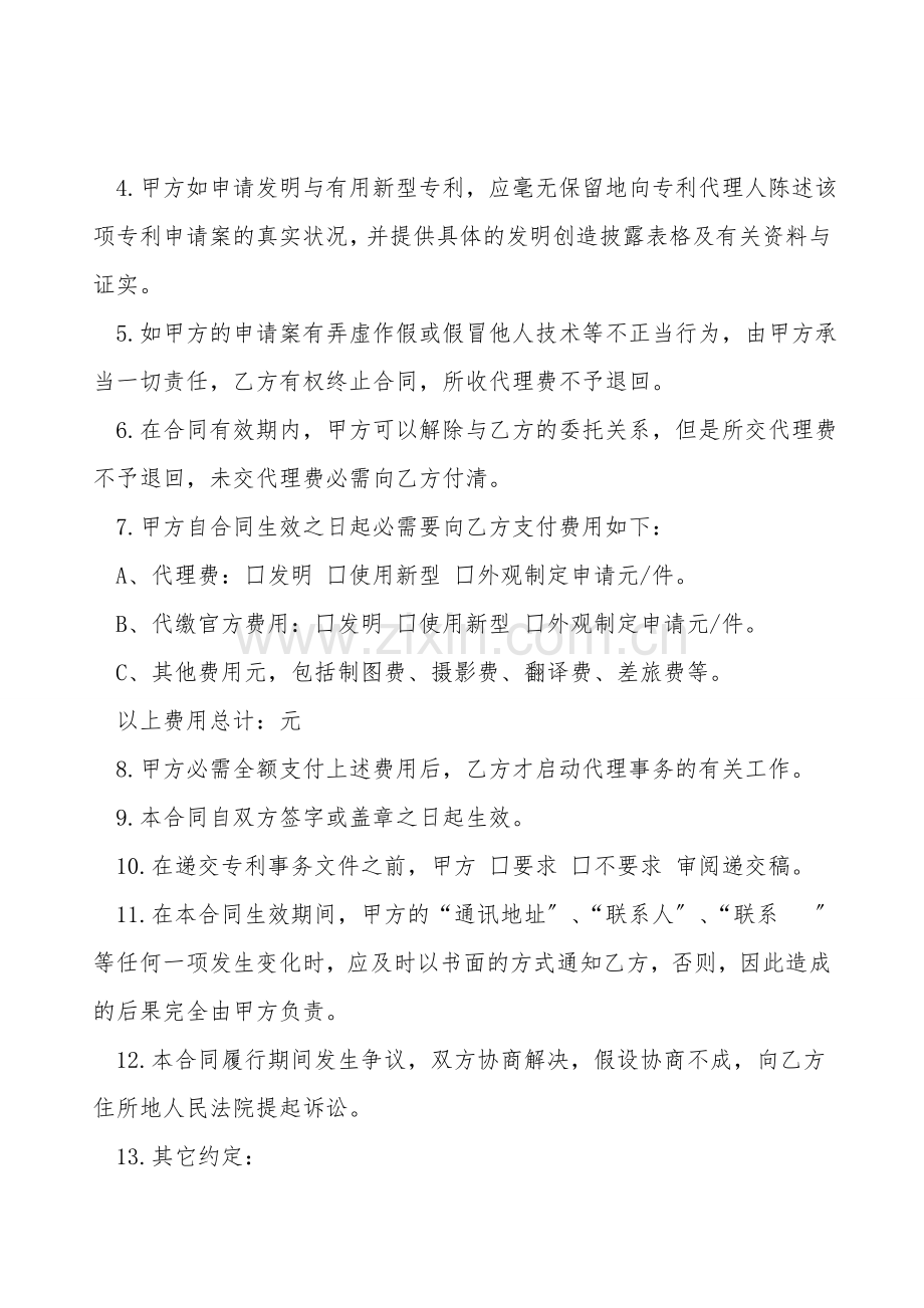 专利代理委托合同书.doc_第2页