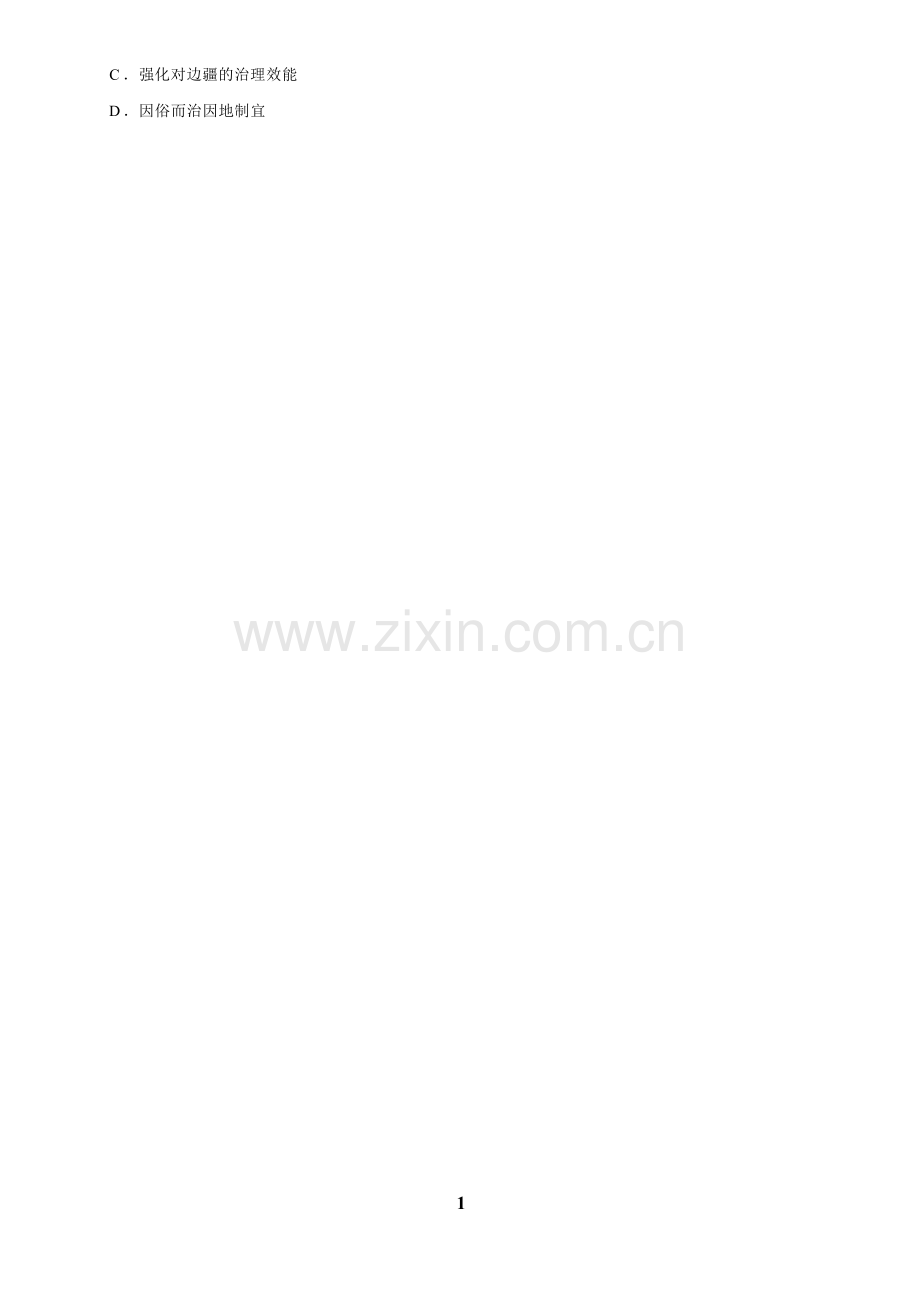 2025年高考历史解密之明清时期.docx_第2页