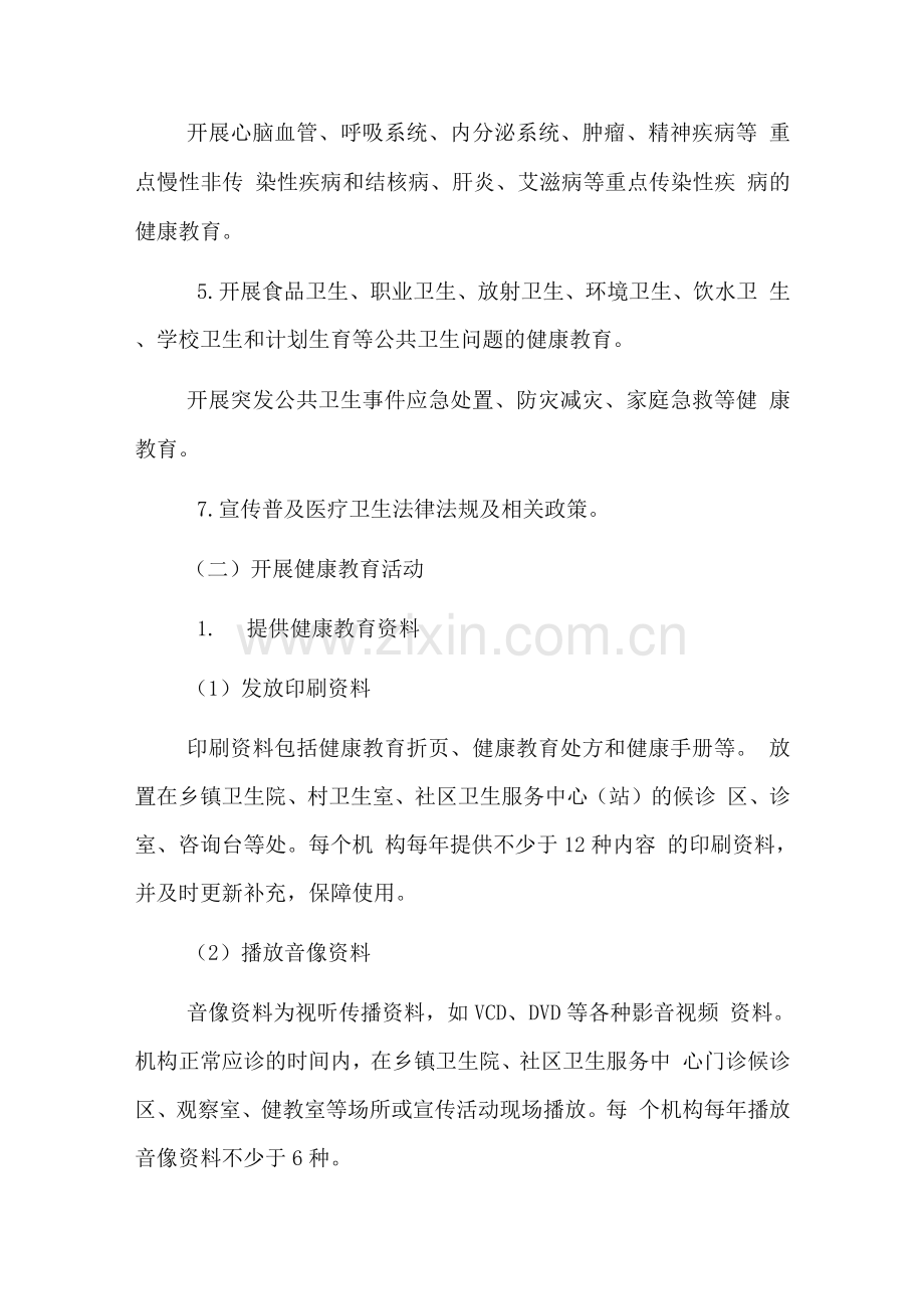 2022年健康教育服务项目实施方案.docx_第2页