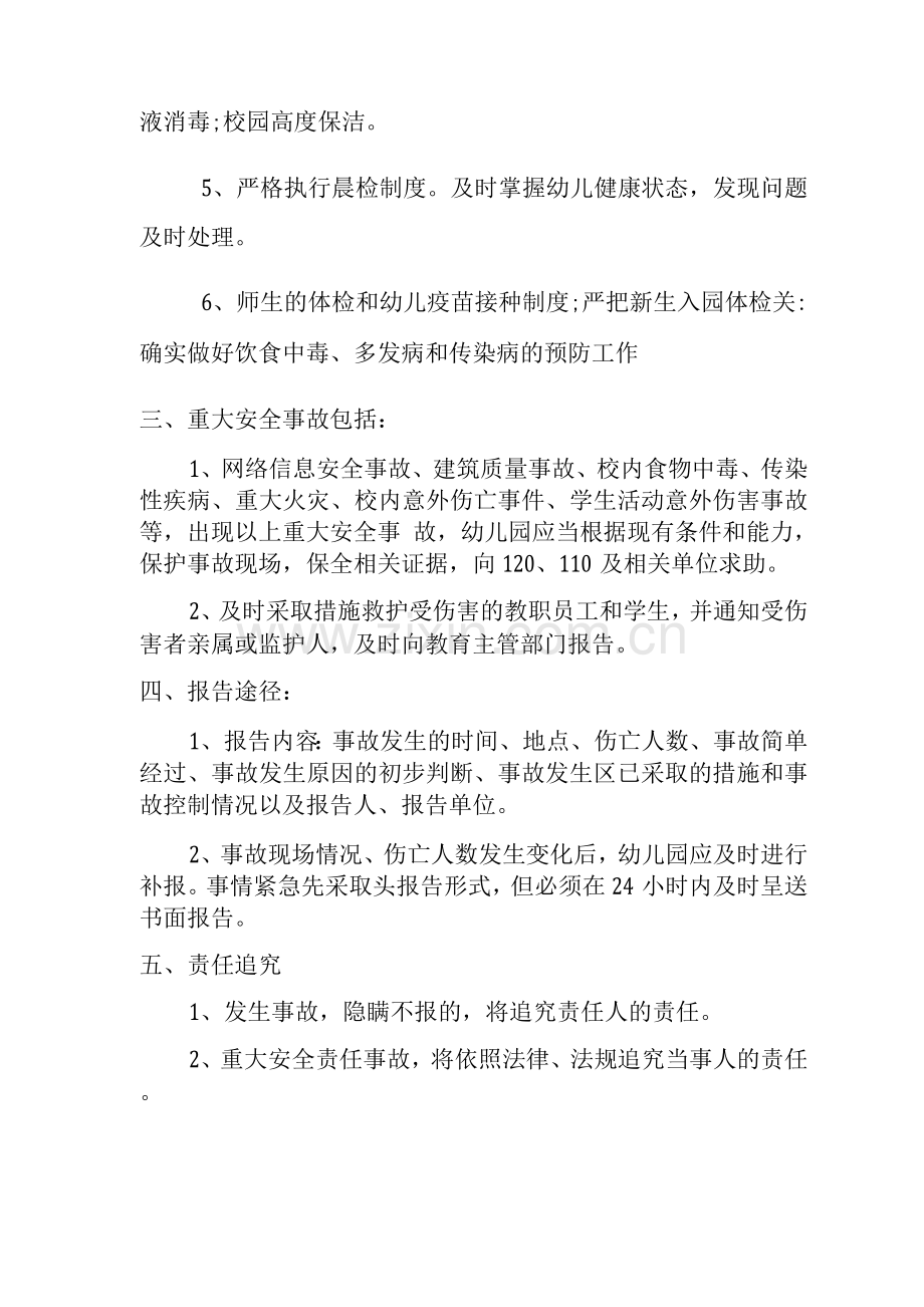 安全工作报告制度.docx_第2页