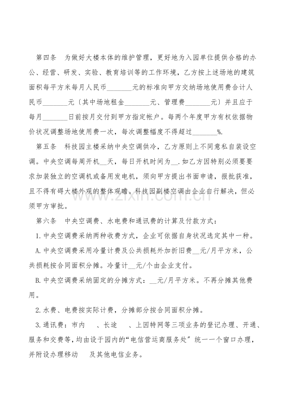 办公场地出租合同模板.doc_第2页