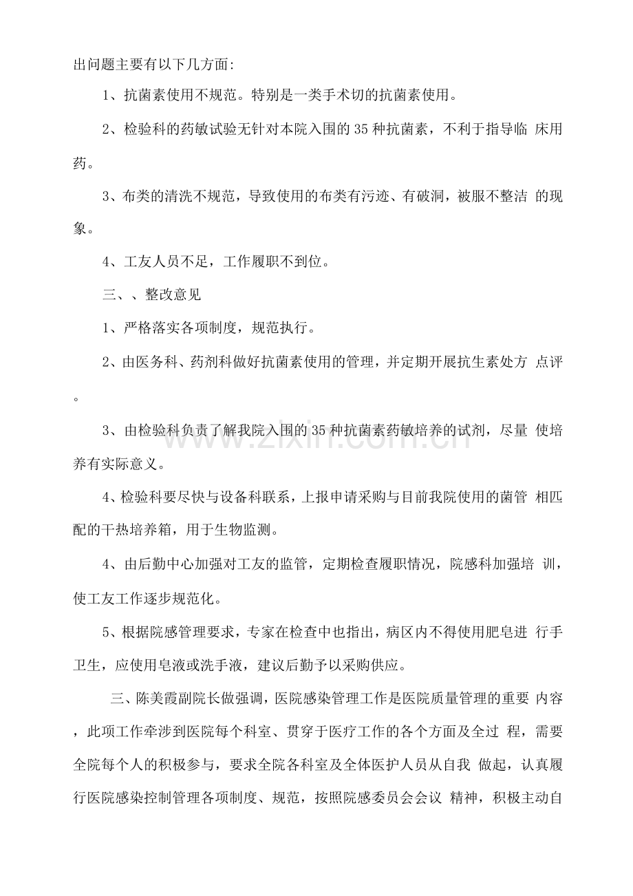 医院感染委员会会议纪要.docx_第2页