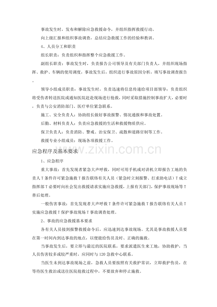 污水管道顶管施工急救援预案.docx_第2页
