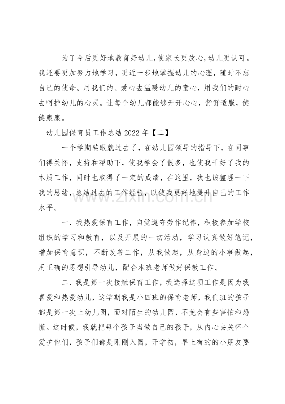 幼儿园保育员工作总结2022年.docx_第2页
